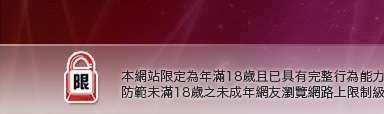 玩美女人影音秀本網站限定年滿18歲方可瀏覽